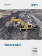 工程机械应用手册.pdf