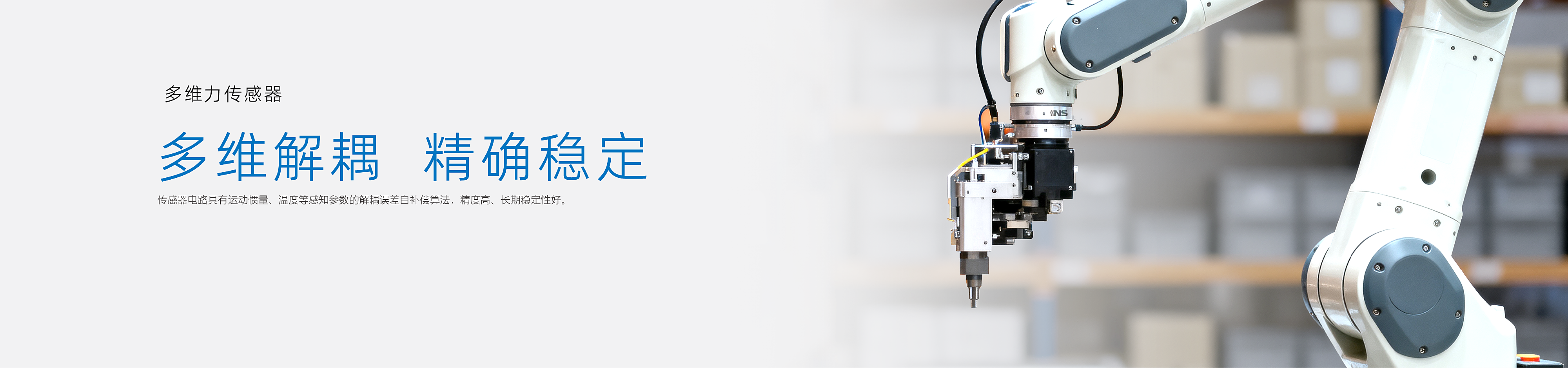 六维力传感器